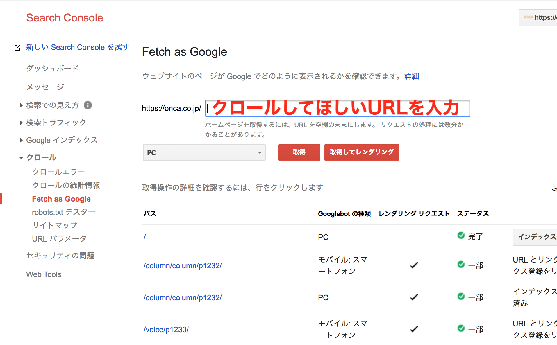 Fetch as Google②