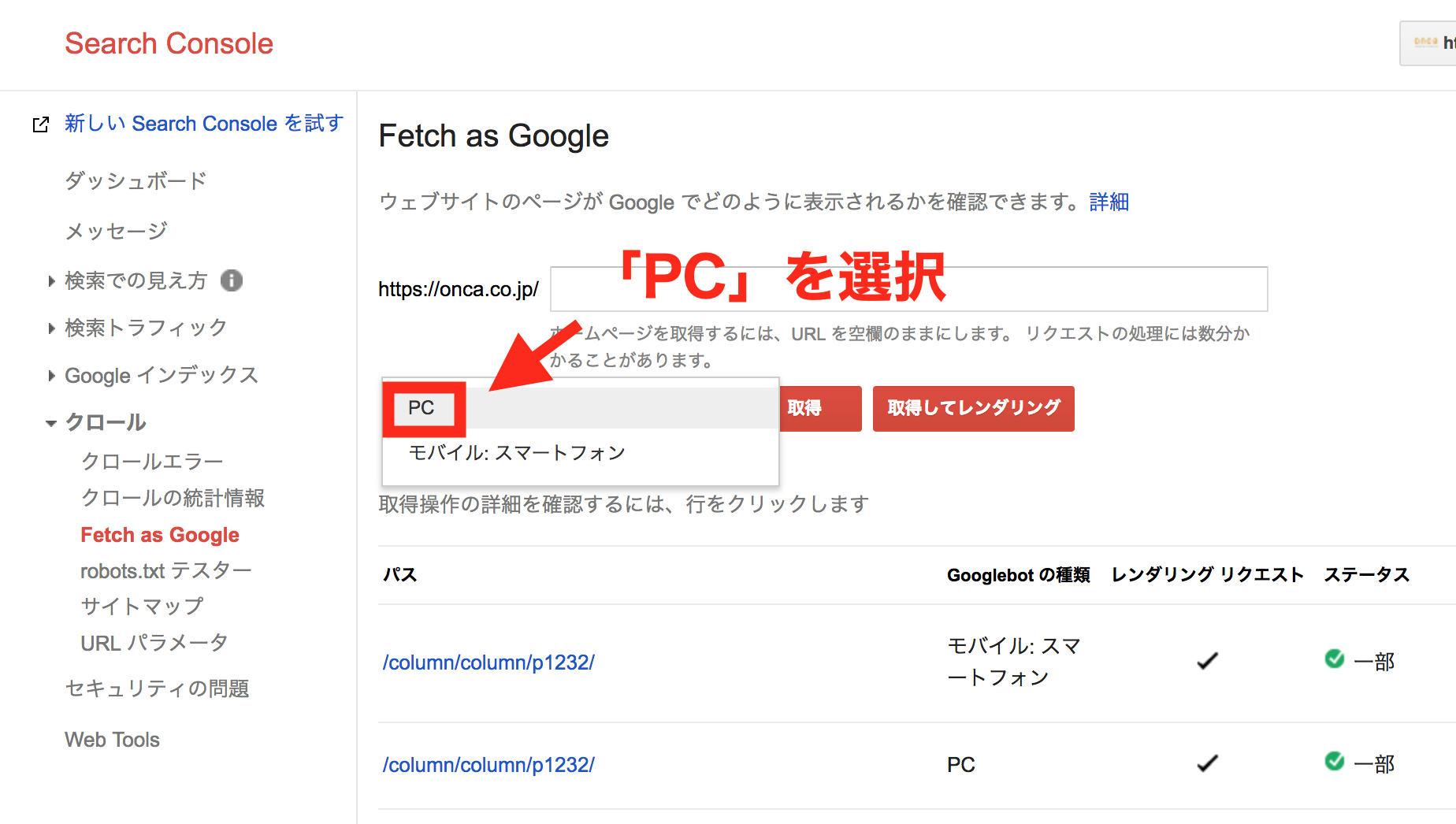Fetch as Google③
