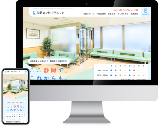 佐野ヒフ科クリニック
