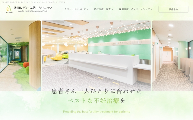 浅田レディースクリニック（品川） 様