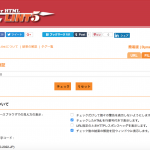 解析ツール「LINT5」を活用してマークアップの整合性をチェックする方法