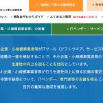 2018年度も経済産業省が行う「IT導入補助金」が実施されます