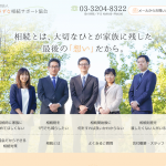 （一社）日本きずな相続サポート協会　様