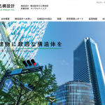 株式会社名構設計　様