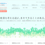 はじめての事業再生　様