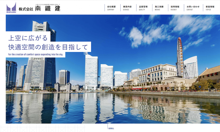 株式会社南鐡建 様