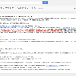 Googleウェブマスターヘルプフォーラムを活用してホームページに関する疑問や悩みを解決することができます