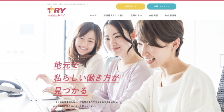 株式会社トライ 様