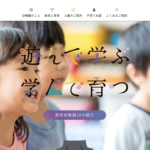 子供向けのホームページを制作する際の５つのポイント