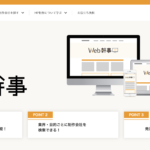 愛知・名古屋の有力なホームページ制作会社として「WEB幹事」で弊社が紹介されました