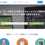 ホームページ制作後の運用に欠かせないマーケティングツール９選