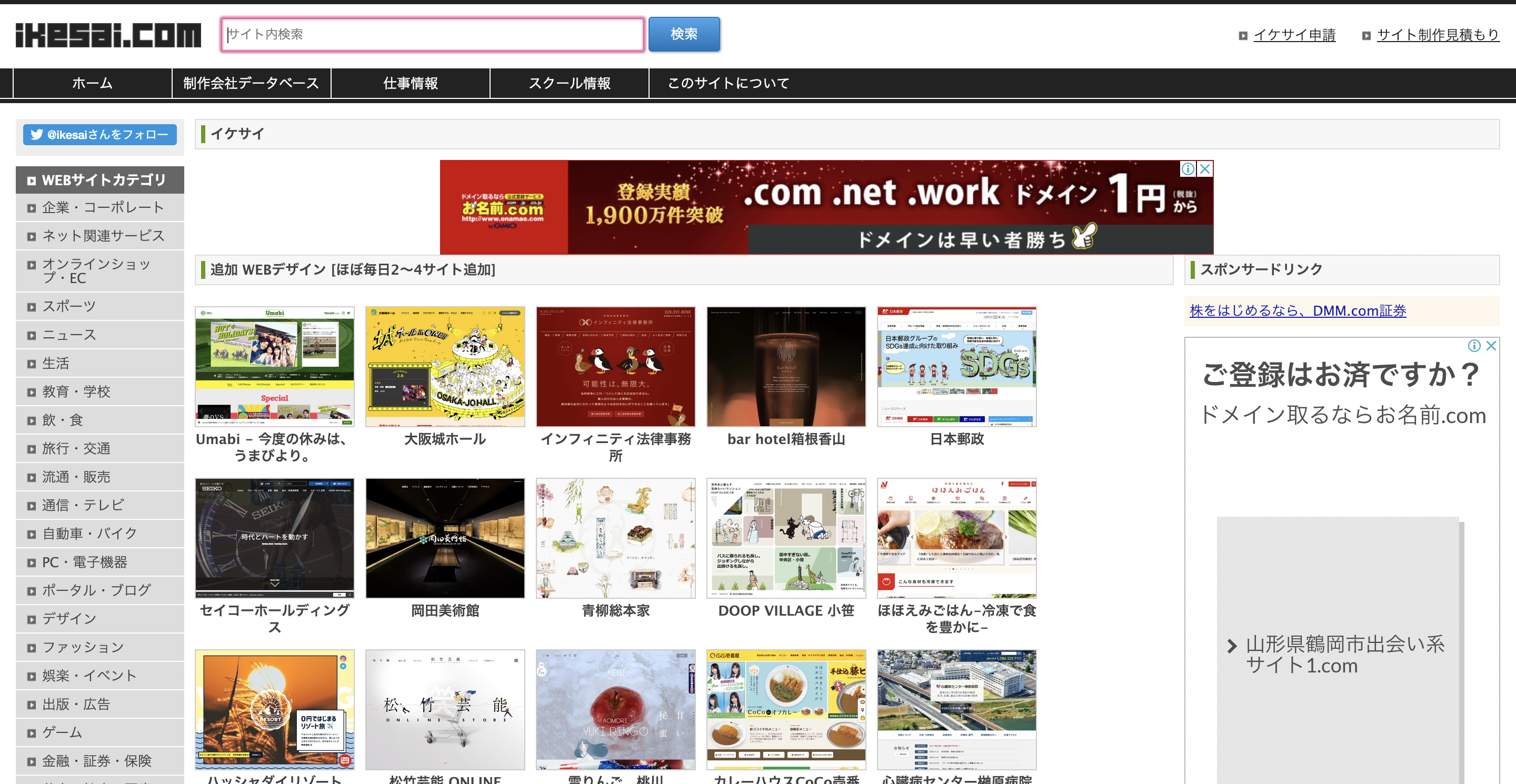 ホームページ制作会社が選ぶ日本語サイトのデザインアーカイブ６選 名古屋のホームページ制作 Web集客 株式会社オンカ