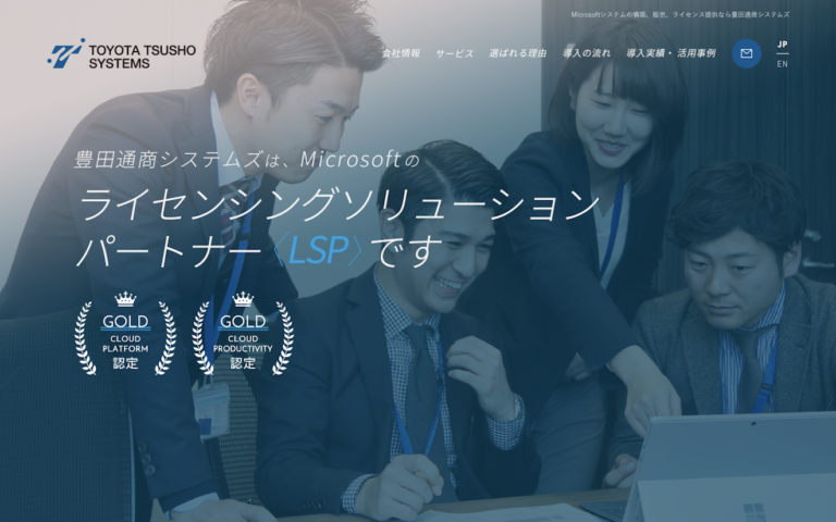 豊田通商システムズ株式会社 様