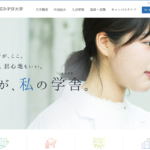 愛知みずほ大学　様