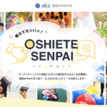 愛知みずほ大学(受験生特設サイト) 様