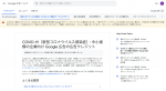 GoogleがWEB広告等に利用できる無償クレジットを配布（新型コロナウイルス対策）