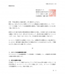 弊社の新型コロナウイルス対策の一部解除について