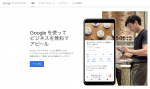 GoogleマイビジネスがホームページのSEO対策に与える影響
