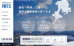 株式会社IWTS　様