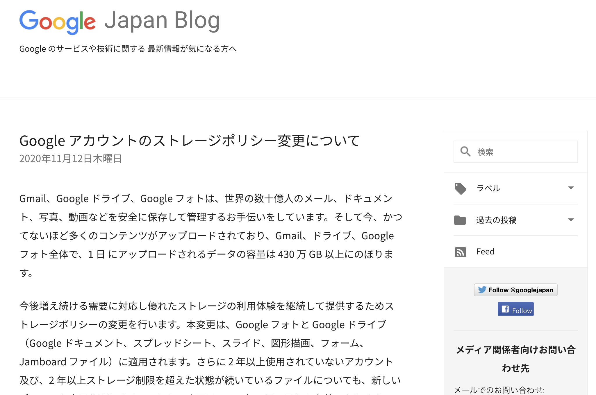 21年6月からgoogleアカウントのストレージポリシーが変更されます 名古屋のホームページ制作 Web集客 株式会社オンカ