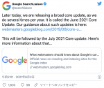 2021年6月4日にGoogleのコアアルゴリズムアップデートがありました