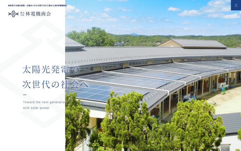 株式会社林電機商会 様