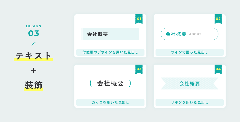 ホームページの見出しに使えるデザイン12選 名古屋のホームページ制作 Web集客 株式会社オンカ