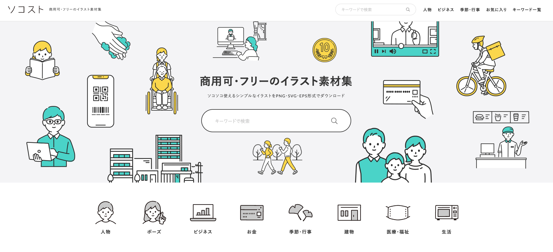 Webデザインで使える商用利用可能な無料のイラスト素材サイト5選 名古屋のホームページ制作 Web集客 株式会社オンカ