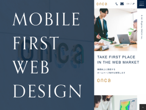 モバイルファーストに特化したWEBデザインの特徴