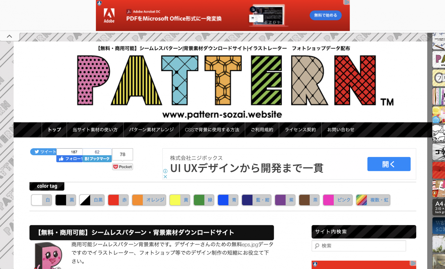 WEBデザインの素材探しに役立つ意外と知らない柄の名前と素材サイト|名古屋のホームページ制作・WEB集客会社 株式会社オンカ