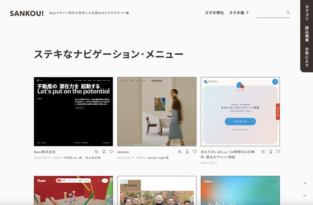 グローバルナビゲーションを魅力的にするWEBデザインアイデア|名古屋のホームページ制作・WEB集客会社 株式会社オンカ