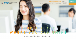 テンポラリーサービス株式会社　様