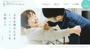 パリアティブケアホーム 様