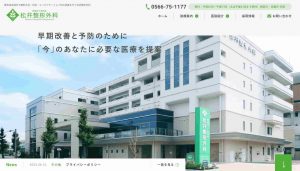 松井整形外科 様