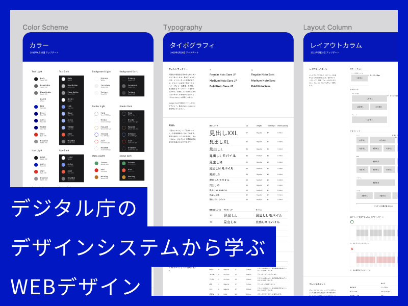 デジタル庁のデザインシステムから学ぶホームページ制作