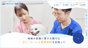 ミオどうぶつ病院大宮 様