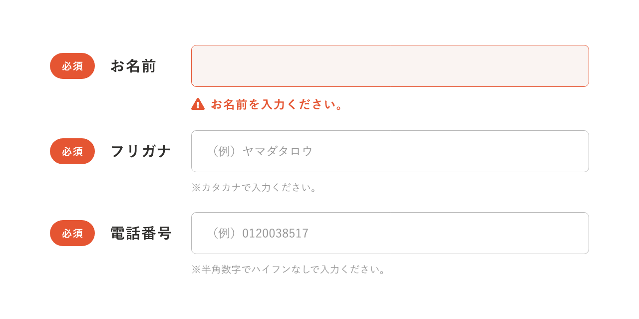 エラーを分かりやすく表示する