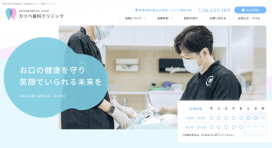 カツベ歯科クリニック 様