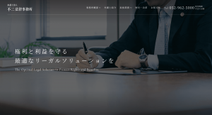 弁護士法人不二法律事務所　様