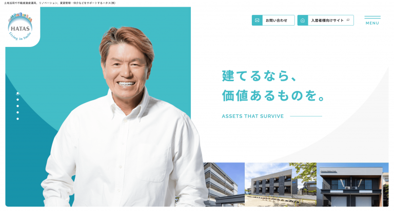 ハタス株式会社 様(リニューアル)