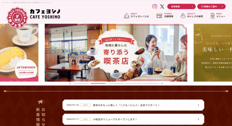 株式会社カフェヨシノ 様