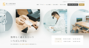 医療法人 HOSHIGAOKA ORTHODONTICS CLINIC 様