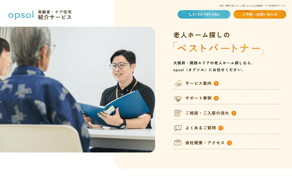 opsol株式会社様（紹介サービスサイト）