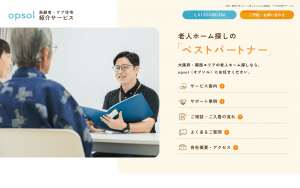 opsol株式会社 様(紹介サービスサイト)
