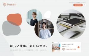 株式会社ソマリ 様