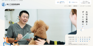 あいづま動物病院　様