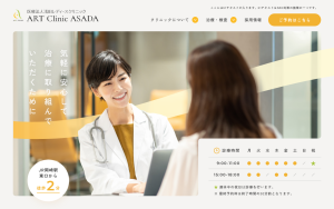 ART Clinic ASADA　様