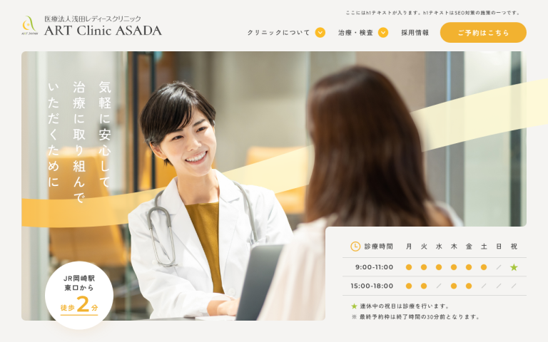 ART Clinic ASADA　様