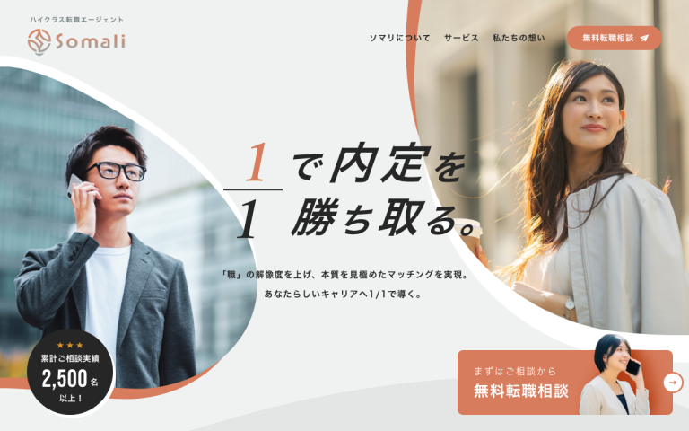 株式会社ソマリ 様(広告用LP)