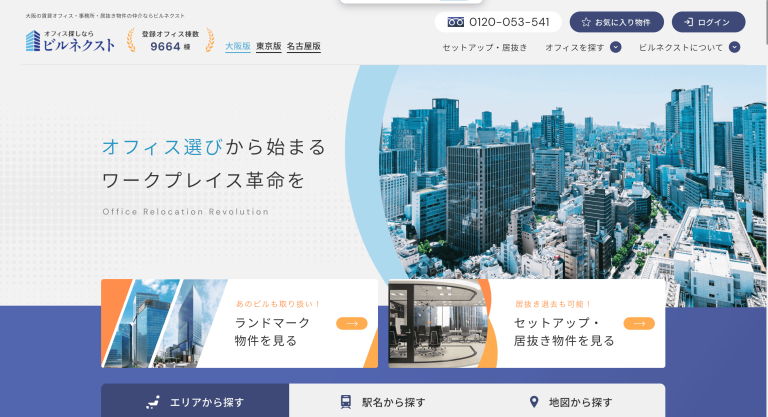 株式会社ビズライフエージェント 様